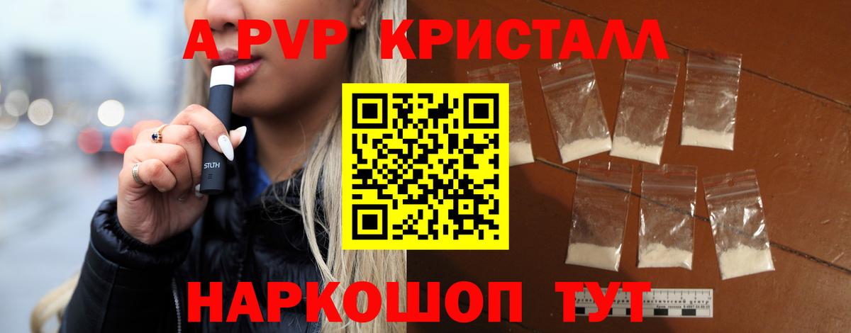 A-PVP крисы CK Новодвинск