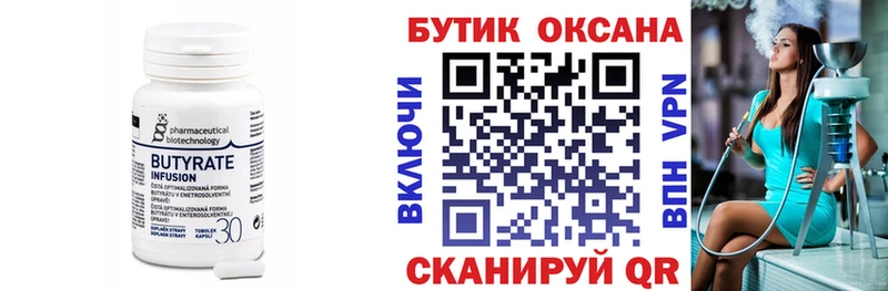 БУТИРАТ 1.4BDO  Новодвинск 