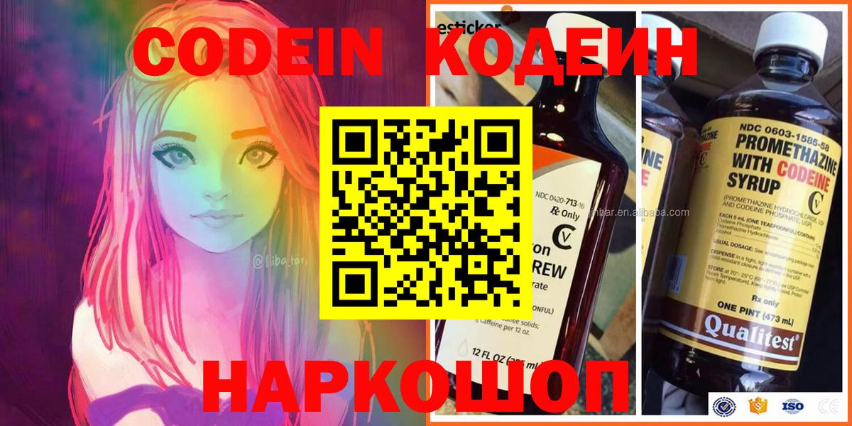 Codein напиток Lean (лин)  Вход с VPN  Кодеиновый сироп Lean Purple Drank  Новодвинск 