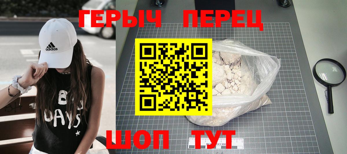 ГЕРОИН белый Новодвинск