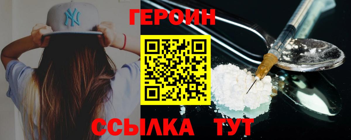 ГЕРОИН Афган  Вход с VPN  Новодвинск 