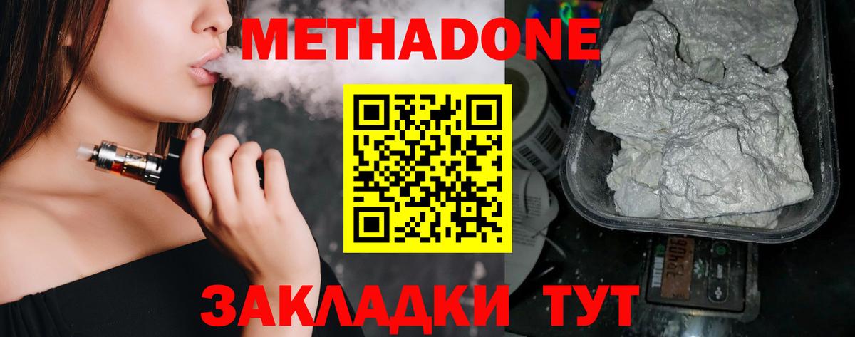 Метадон мёд  Вход с VPN  Метадон белоснежный  Новодвинск 