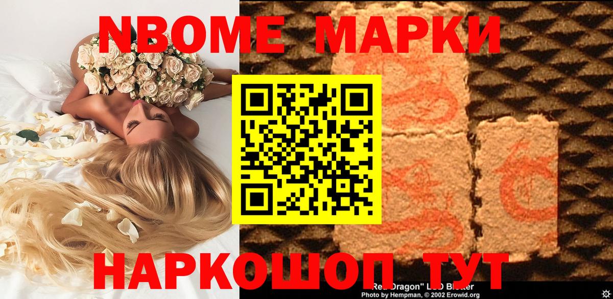 Марки N-bome  Марки 25I-NBOMe 1,8мг  Вход с VPN  Новодвинск 